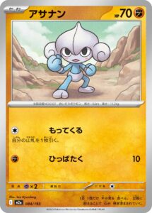アサナン（M2a 084/193）
