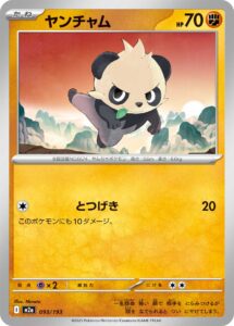 ヤンチャム（M2a 093/193）