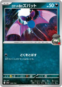ロケット団のズバット（M2a 099/193）