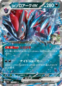 Nのゾロアークex（M2a 112/193）
