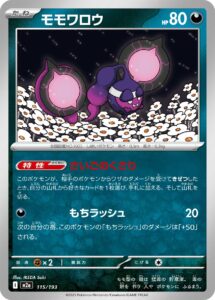 モモワロウ（M2a 115/193）