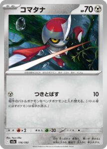 コマタナ（M2a 116/193）