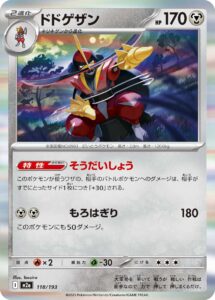 ドドゲザン（M2a 118/193）