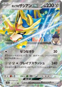 ホップのザシアンex（M2a 123/193）