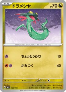 ドラメシヤ（M2a 132/193）