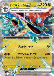 ドラパルトex（M2a 134/193）