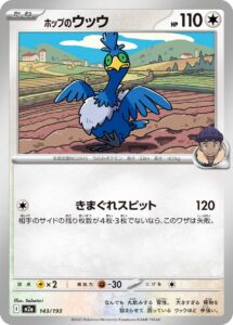 ホップのウッウ（M2a 143/193）