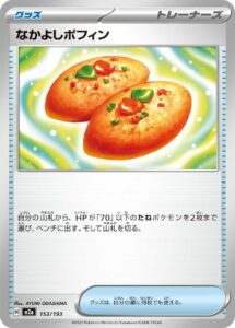 なかよしポフィン（M2a 153/193）