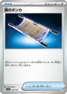 夜のタンカ（M2a 159/193）