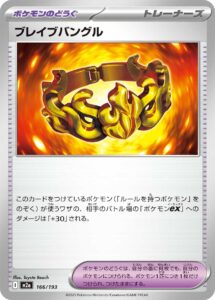 ブレイブバングル（M2a 166/193）