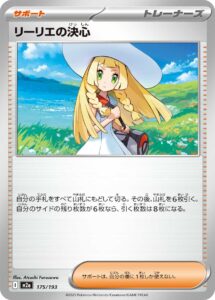 リーリエの決心（M2a 175/193）
