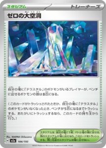 ゼロの大空洞（M2a 184/193）