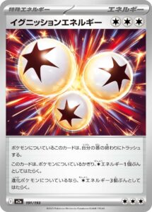 イグニッションエネルギー（M2a 191/193）