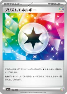プリズムエネルギー（M2a 192/193）