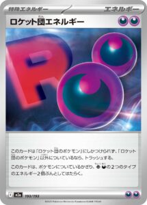 ロケット団エネルギー（M2a 193/193）