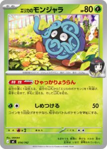 エリカのモンジャラ（MC 014/742）