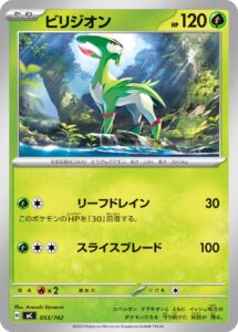 ビリジオン
