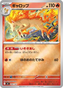 ギャロップ