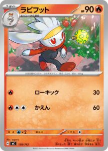 ラビフット（MC 138/742）
