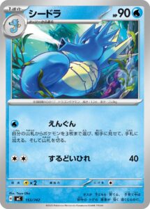 シードラ