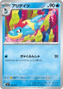 アリゲイツ（MC 166/742）