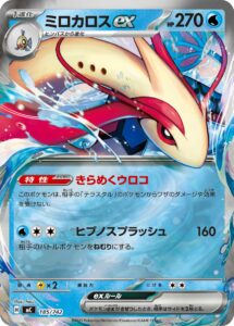 ミロカロスex（MC 185/742）