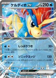 ケルディオex（MC 205/742）