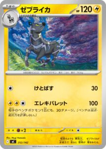 ゼブライカ
