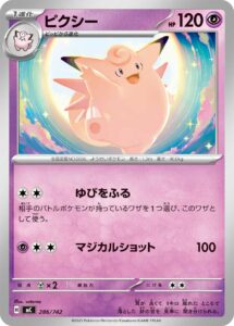 ピクシー