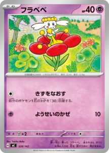 フラベベ