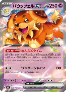 バウッツェルex（MC 348/742）