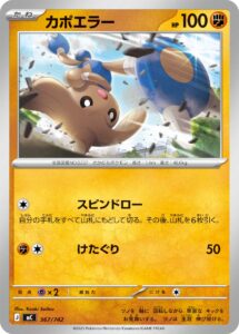 カポエラー（MC 367/742）