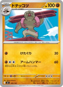 ドテッコツ（MC 389/742）