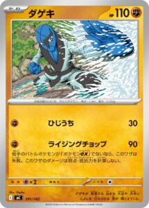 ダゲキ（MC 391/742）