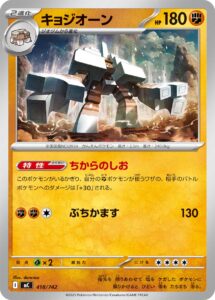 キョジオーン（MC 418/742）