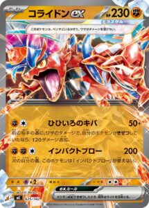 コライドンex（MC 425/742）
