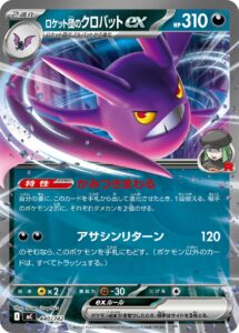 ロケット団のクロバットex（MC 440/742）