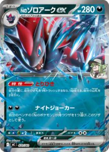 Nのゾロアークex（MC 470/742）