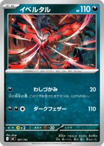 イベルタル（MC 481/742）