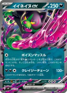 イイネイヌex（MC 488/742）