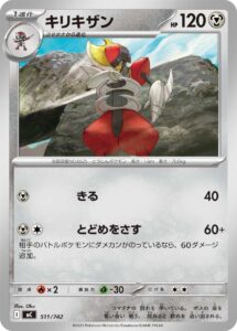 キリキザン
