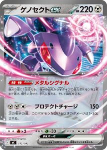 ゲノセクトex（MC 512/742）