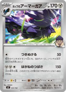 ホップのアーマーガア（MC 520/742）