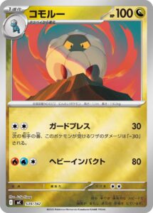コモルー（MC 539/742）