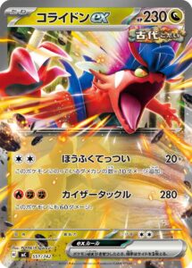 コライドンex（MC 551/742）