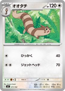 オオタチ（MC 571/742）