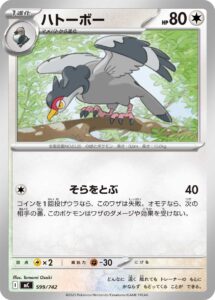 ハトーボー（MC 599/742）