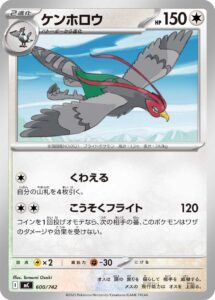 ケンホロウ（MC 600/742）