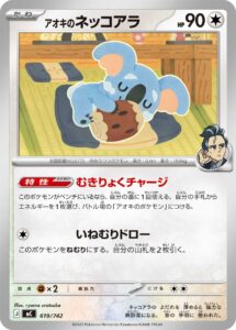 アオキのネッコアラ（MC 619/742）