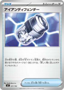 アイアンディフェンダー（MC 631/742）